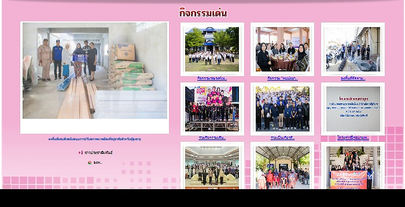 กิจกรรมเด่น
