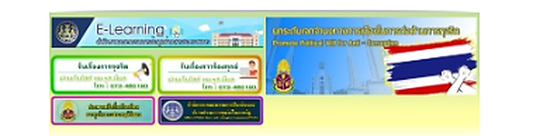 E-Learning และบริการการศึกษา