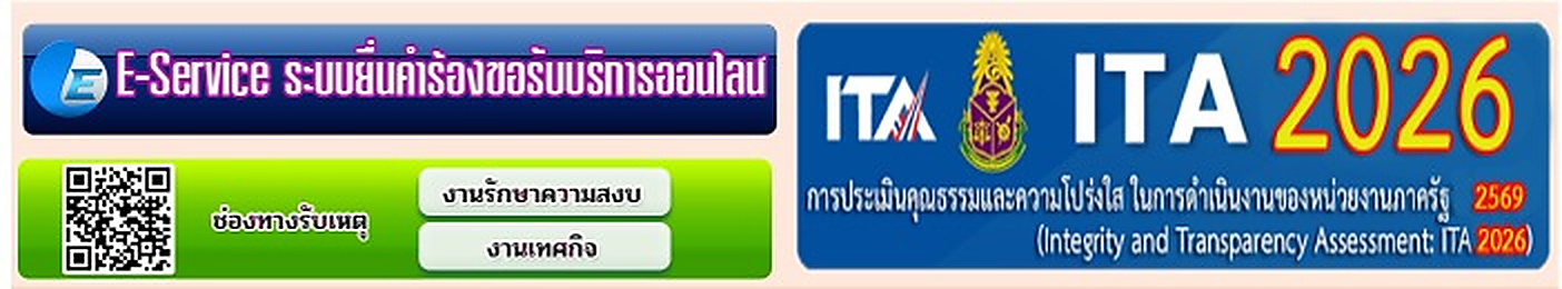 E-Service และ ITA 2026