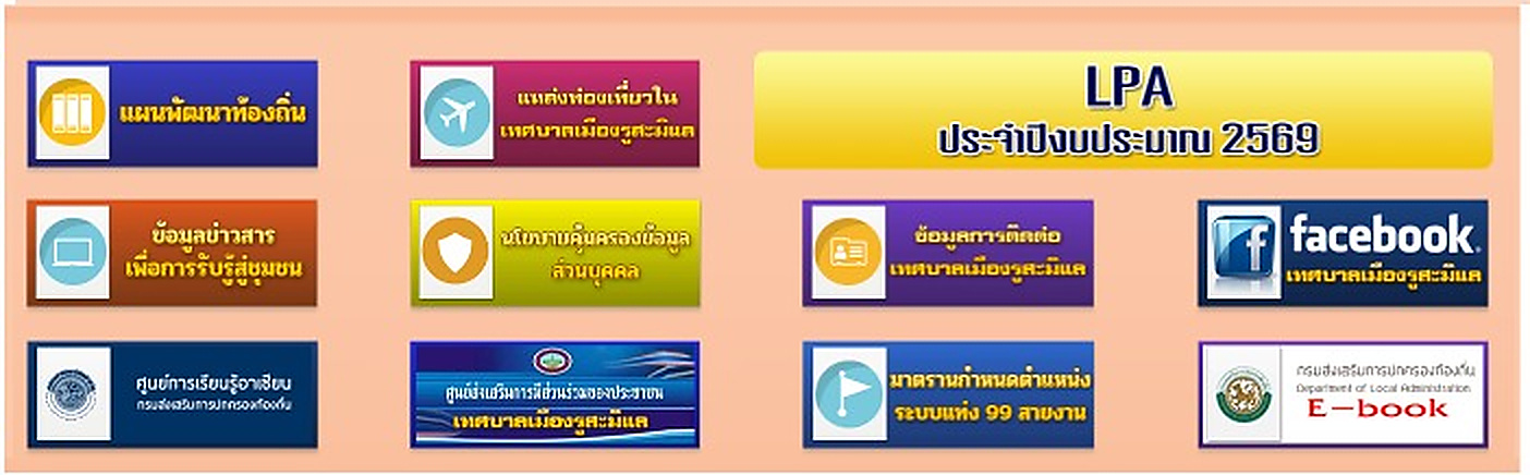 บริการประชาชนและ LPA
